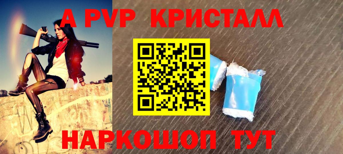 Альфа ПВП кристаллы  A PVP кристаллы  Выкса  Alfa_PVP кристаллы  Вход с VPN 