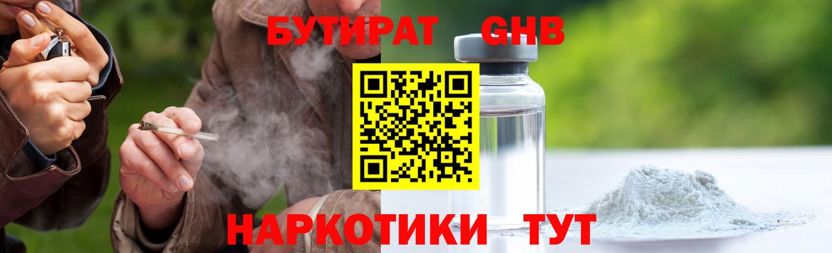 Бутират вода Выкса