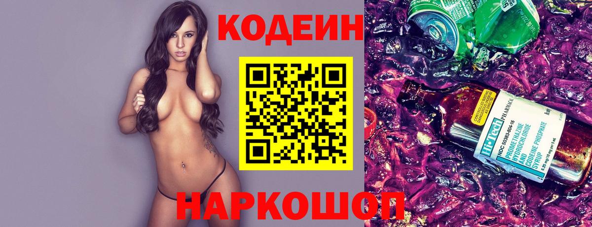 Выкса  Кодеиновый сироп Lean Purple Drank  Вход с VPN 